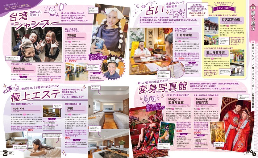 観る遊ぶ／台湾シャンプー／極上エステ／占い／変身写真館