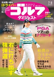週刊ゴルフダイジェスト 2024年11月5日号 | dマガジンなら人気
