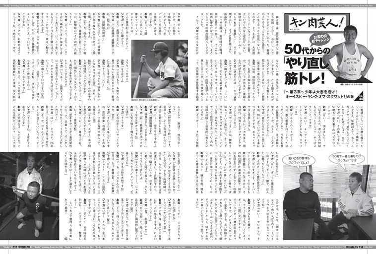 お宮の松 50代からの「やり直し」筋トレ！