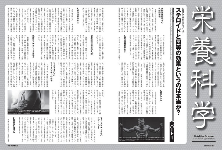 ジェリー・ブレイナム 栄養科学「乳酸こそ筋肥大のスイッチ！」