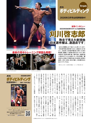 From 月刊ボディビルディング