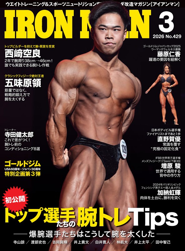 IRONMAN 2026年3月号