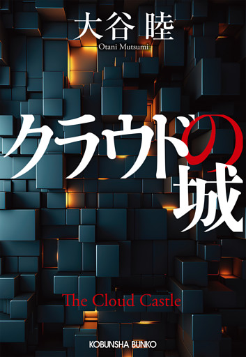 クラウドの城