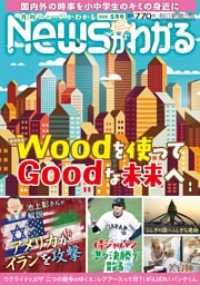 月刊Newsがわかる　2026年5月号
