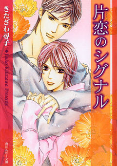 「シグナル」シリーズ