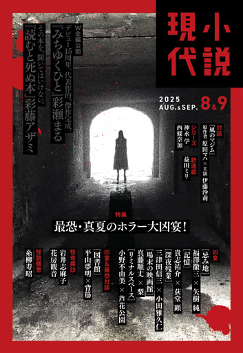 小説現代