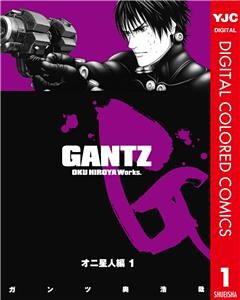 GANTZ カラー版 オニ星人編