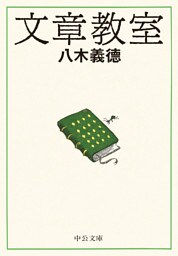 文章教室
