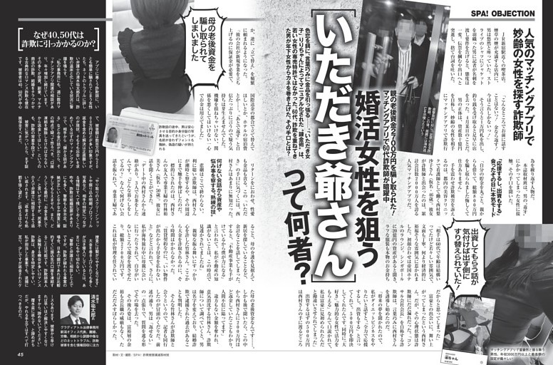 婚活女性を狙ういただき爺さんって何者？ ／モノクロ特集3
