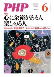 月刊誌PHP 2014年6月号