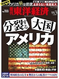 週刊東洋経済　2014年11月1日号