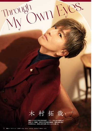 松村北斗(SixTONES)『アトリエの前で』 (東海ウォーカー) | dマガジン