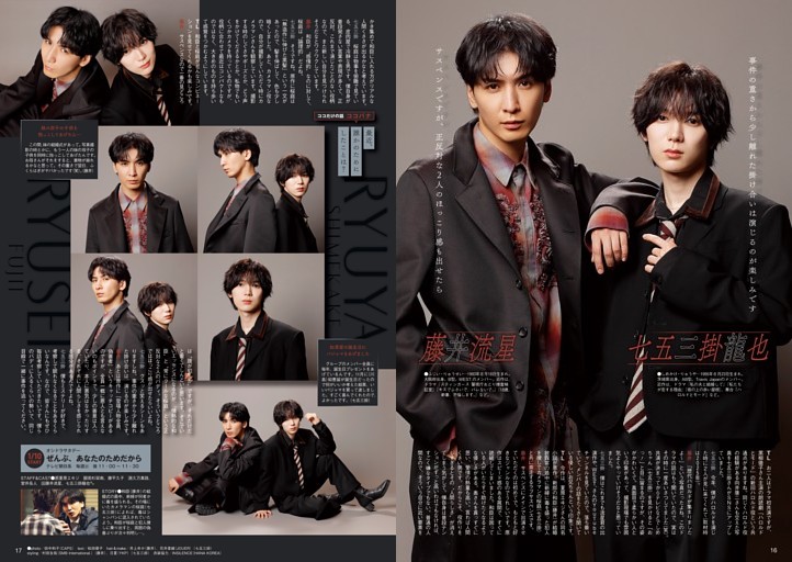 ［冬ドラマ開幕！ 主役メッセージ］藤井流星＆七五三掛龍也『ぜんぶ、あなたのためだから』