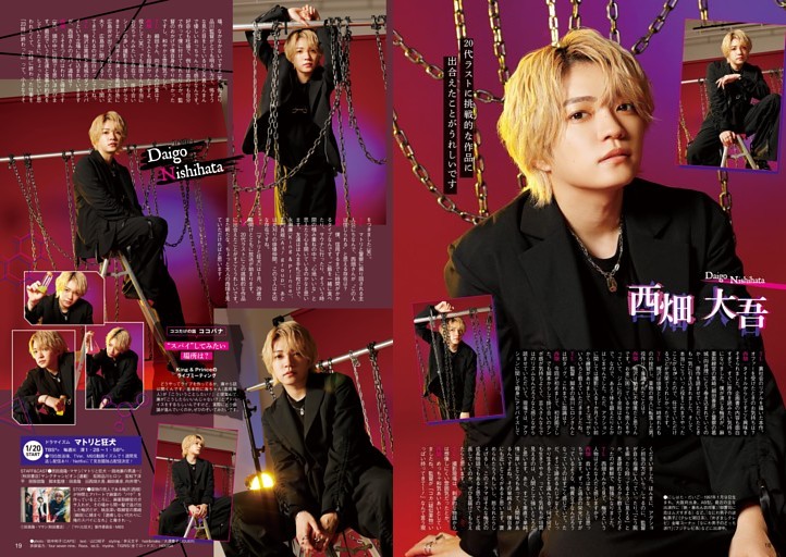 ［冬ドラマ開幕！ 主役メッセージ］西畑大吾『マトリと狂犬』