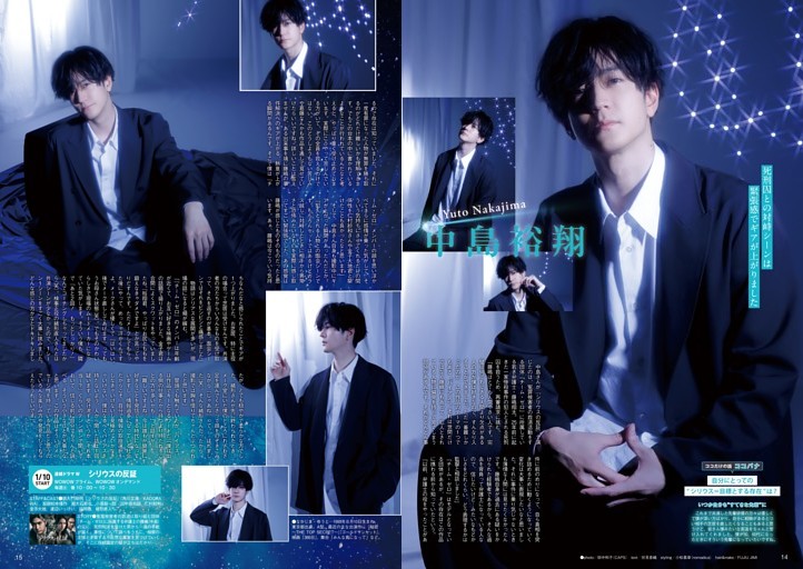 ［冬ドラマ開幕！ 主役メッセージ］中島裕翔『連続ドラマW シリウスの反証』