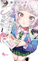 どうしようもない僕とキスしよう（11） （最新刊）（北川