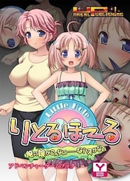 りとるほーる～俺の娘がこんなに……なハズがない　アドベンチャーゲームブック