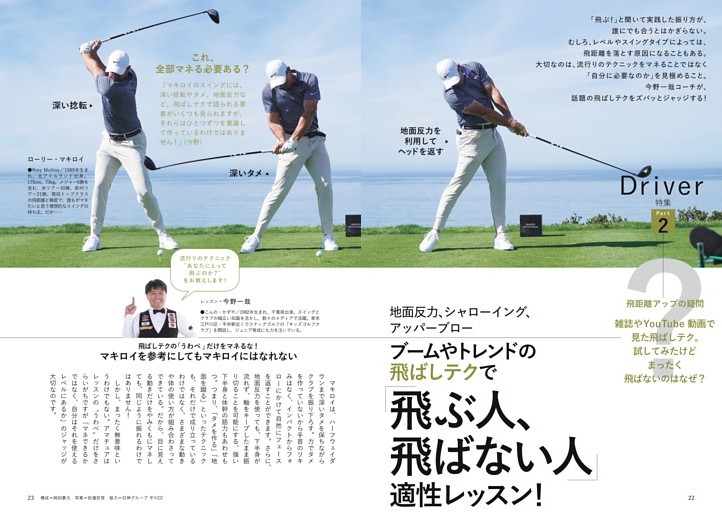 ブームやトレンドの飛ばしテクで「飛ぶ人、飛ばない人」適性レッスン！　レッスン＝今野一哉