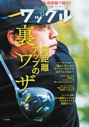 ワッグル 2026年12月