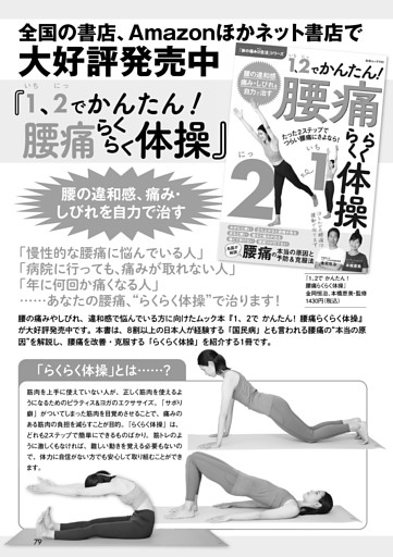 全国の書店、Amazonほかネット書店で大好評発売中『1、2でかんたん！腰痛らくらく体操』