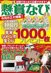 懸賞なび 2026年1月号