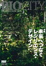 BIOCITY50 未来へつなぐレジリエンス・デザイン
