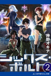 シックス・ボルト（２）