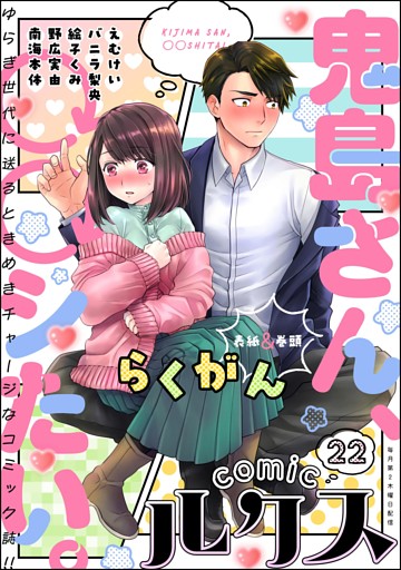 comicルクス