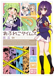 おふれこタイムス　1