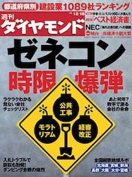 週刊ダイヤモンド 10年12月18日号