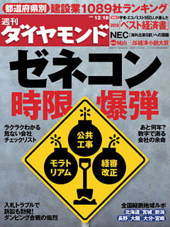 週刊ダイヤモンド2010