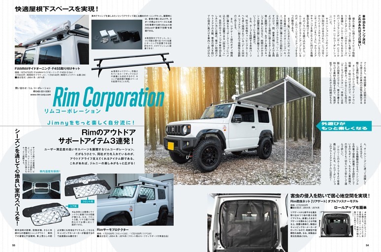 外遊びがもっと楽しくなる Rim のアウトドアサポートアイテム