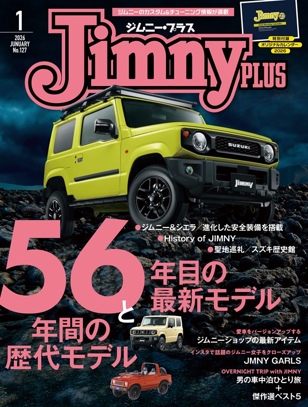 ジムニープラス Vol.127