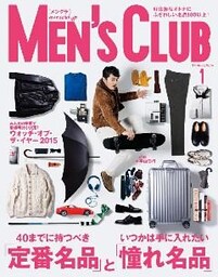 メンズクラブ 2016年1月号