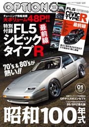 OPTION 2025年9月号 No.584 | dマガジンなら人気雑誌が読み放題！