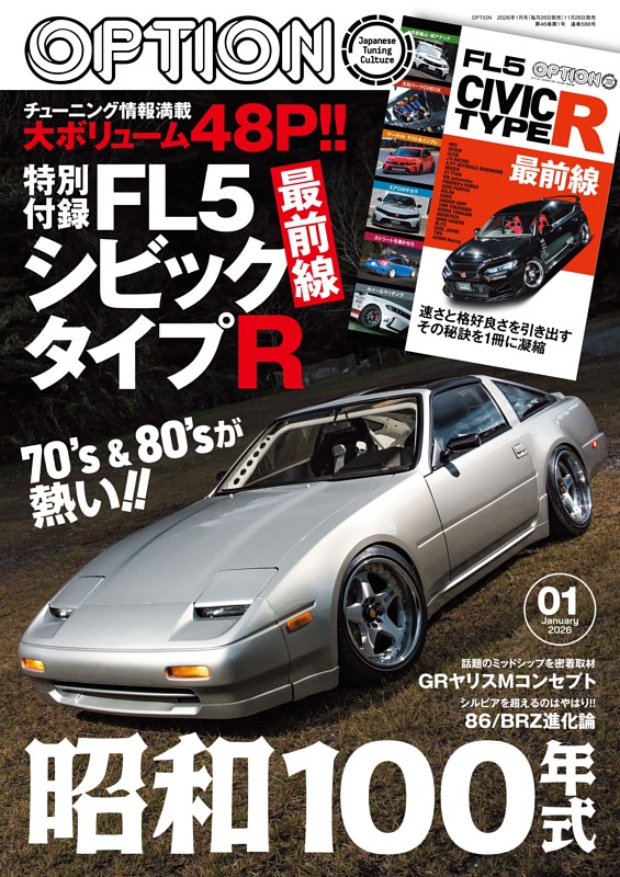 OPTION 2026年1月号 No.588