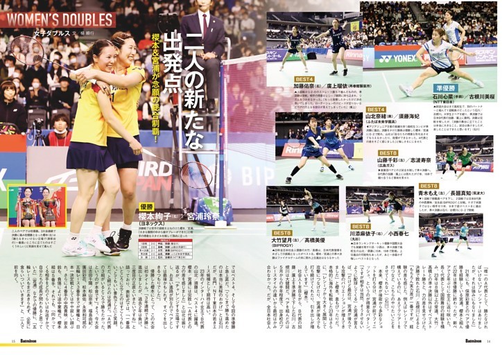 全日本総合 女子ダブルス 櫻本絢子＆宮浦玲奈が頂点へ「二人の新たな出発」