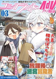 コミックライドアドバンス2026年3月号(vol.66)