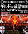 ギルドの系譜【上下合本版】