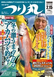 つり丸 2020年 2/15号