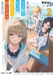 あの頃イイ感じだった女子たちと同じクラスになりました２【電子特別版】