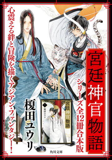 「宮廷神官物語」シリーズ【合本版】