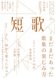 短歌　２０２２年４月号
