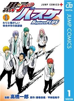 黒子のバスケ Replace PLUS