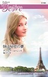 妹は秘密の妻