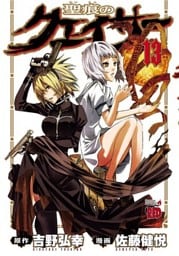 聖痕のクェイサー　13