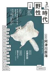 小説　野性時代　第２５５号　２０２５年３月号