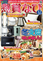 懸賞なび 2026年12月号