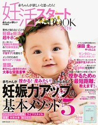 妊活スタートＢＯＯＫ２０１９