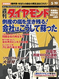 週刊ダイヤモンド 01年5月19日号
